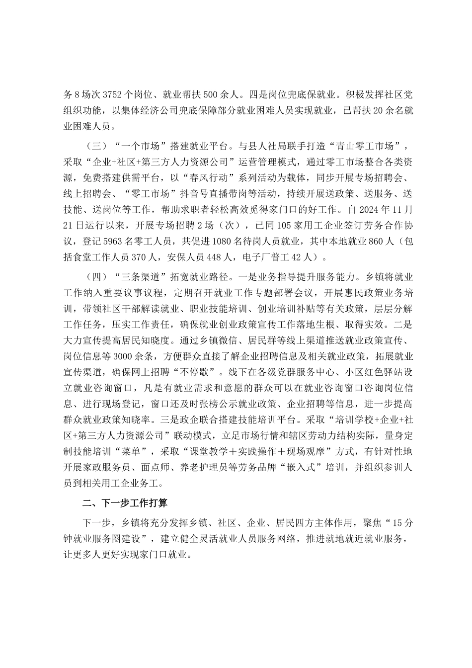 乡镇关于推进家门口就业工作情况的报告_第2页