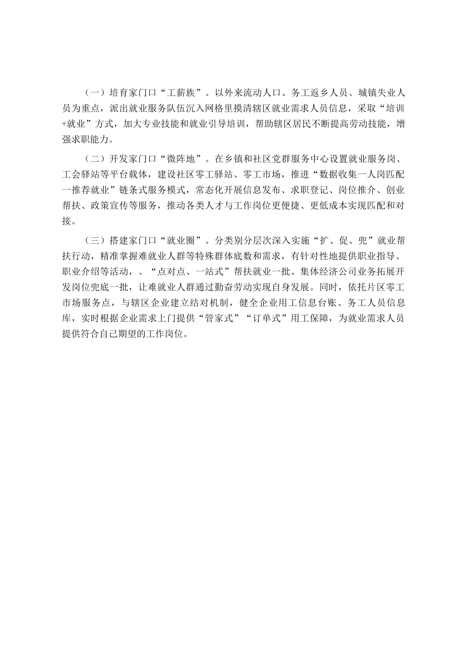 乡镇关于推进家门口就业工作情况的报告_第3页