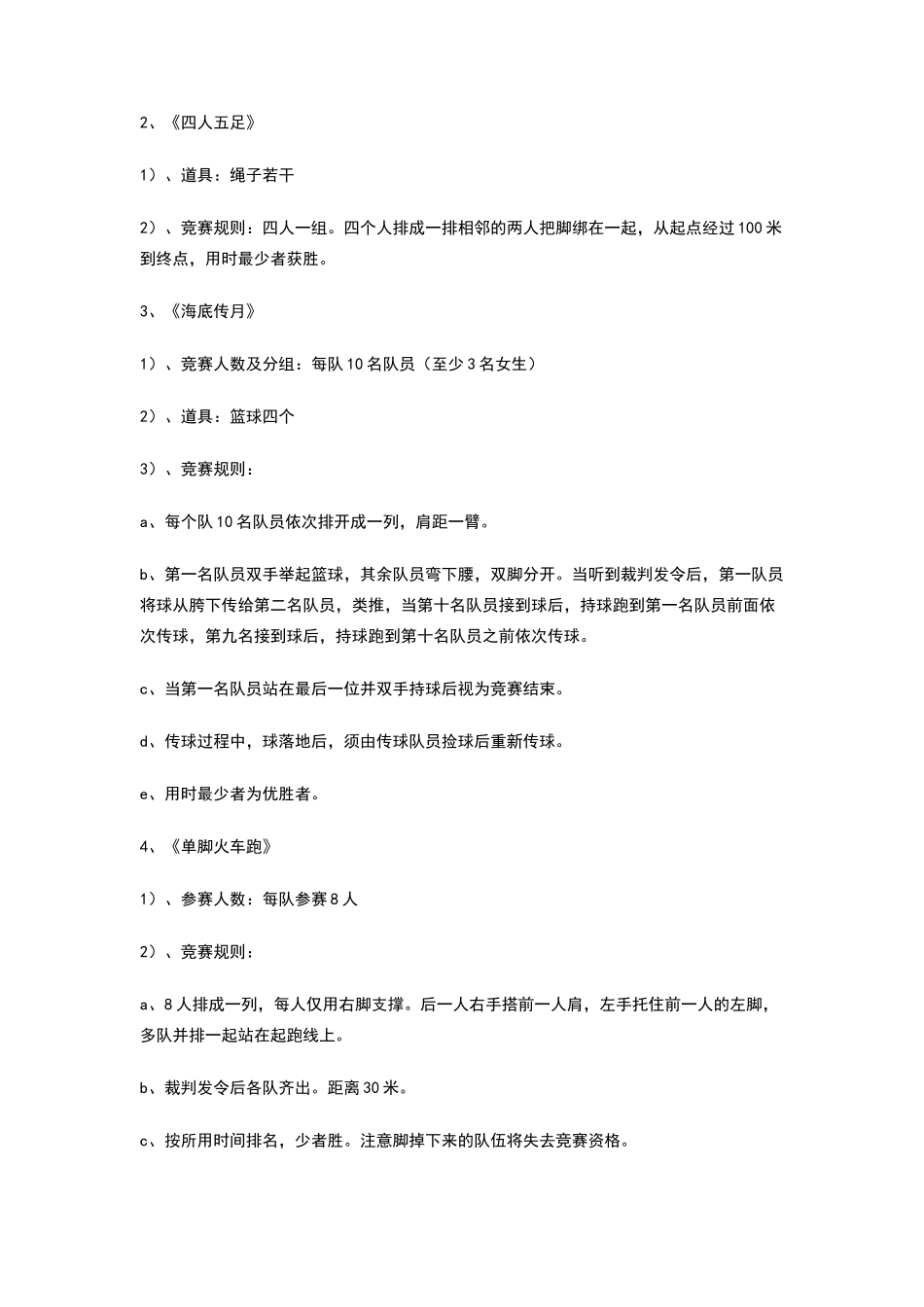 机械学院趣味运动会策划书_第2页