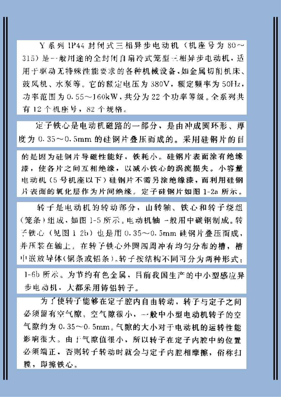 机械基本加工工艺知识_第1页