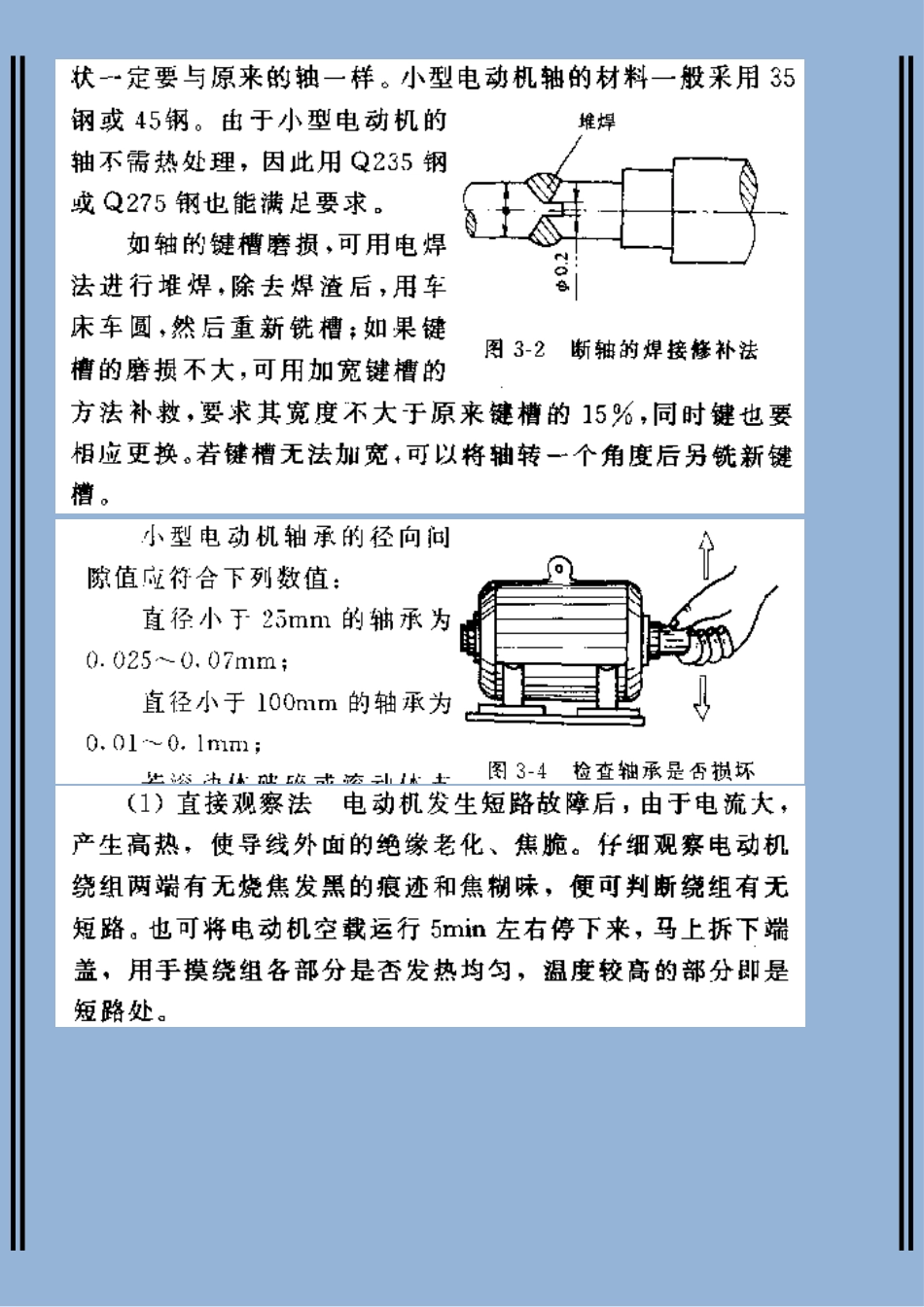 机械基本加工工艺知识_第3页