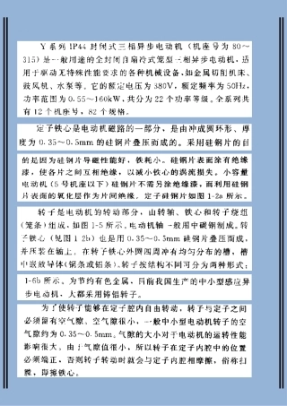 机械基本加工工艺知识