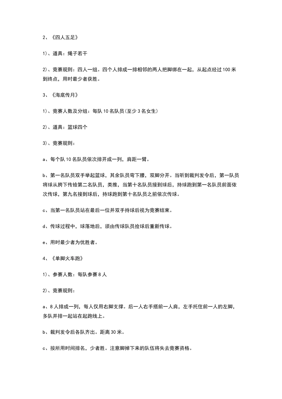 机械学院的趣味运动会策划书参考_第2页