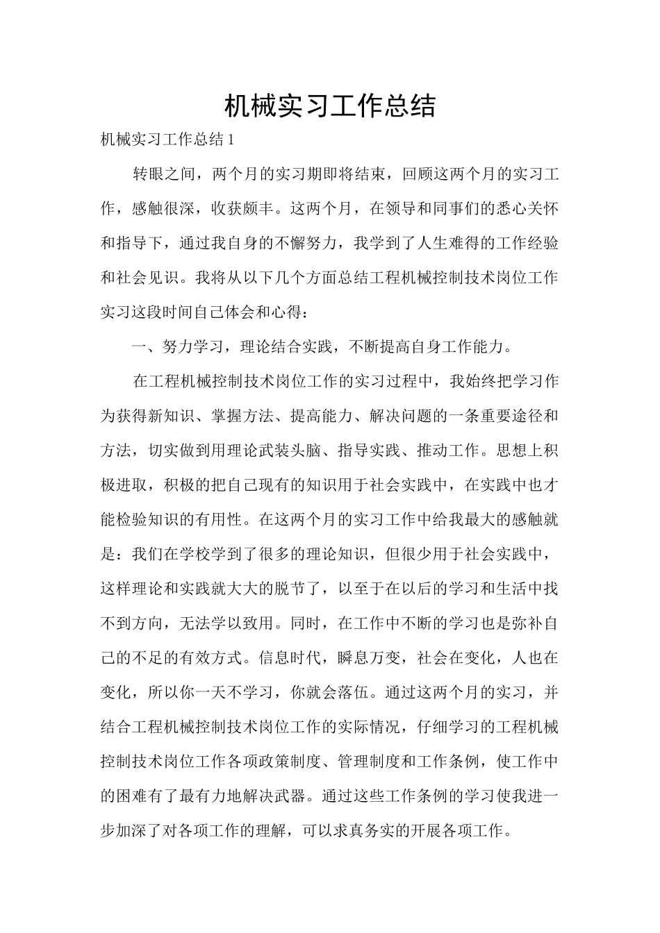 机械实习工作总结_第1页