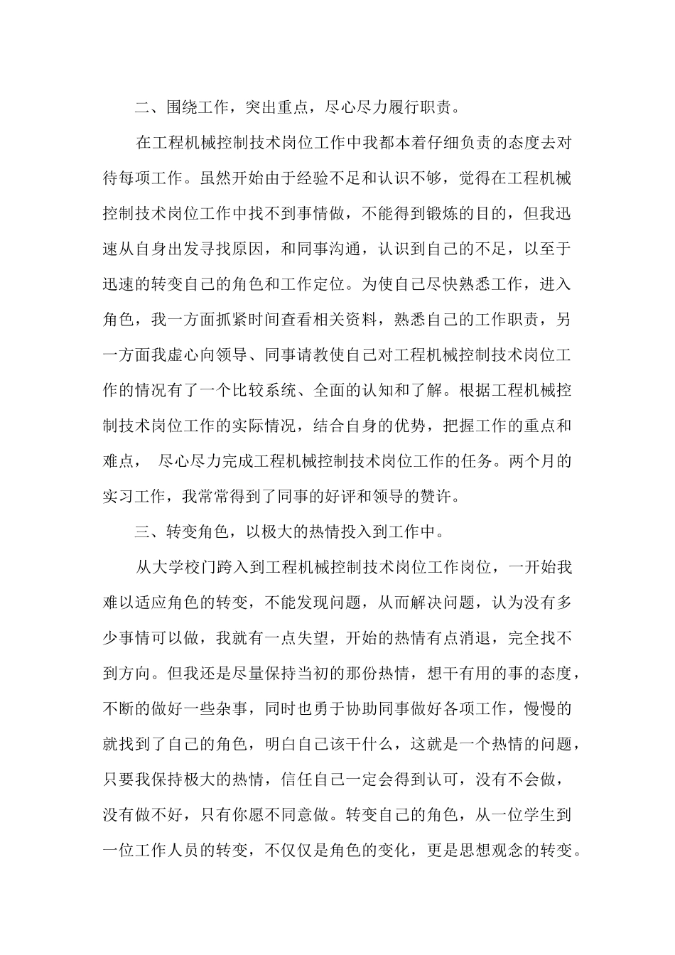机械实习工作总结_第2页
