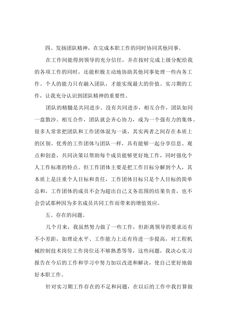 机械实习工作总结_第3页