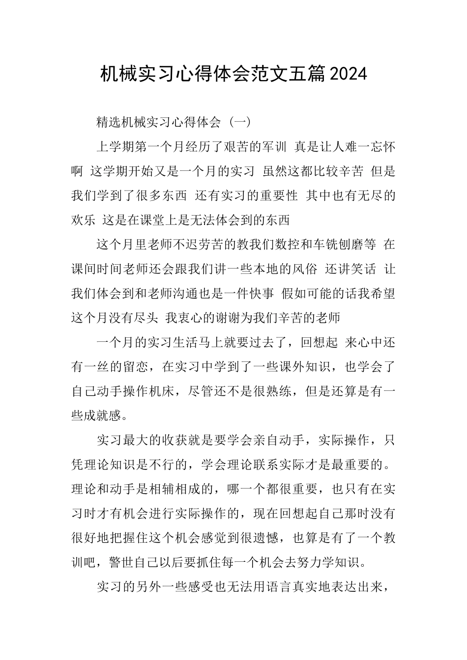 机械实习心得体会范文五篇2024_第1页