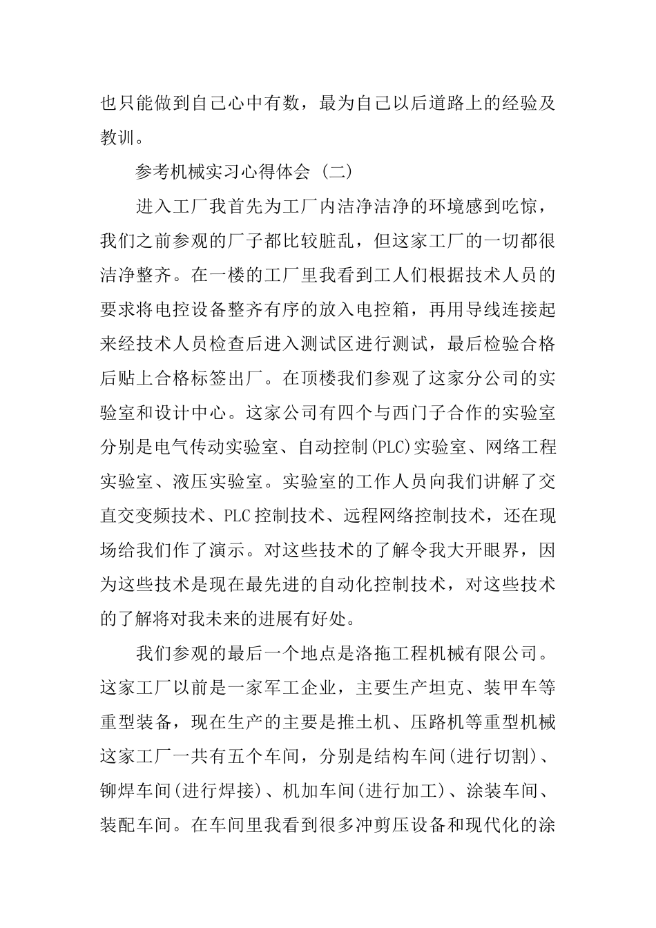 机械实习心得体会范文五篇2024_第2页
