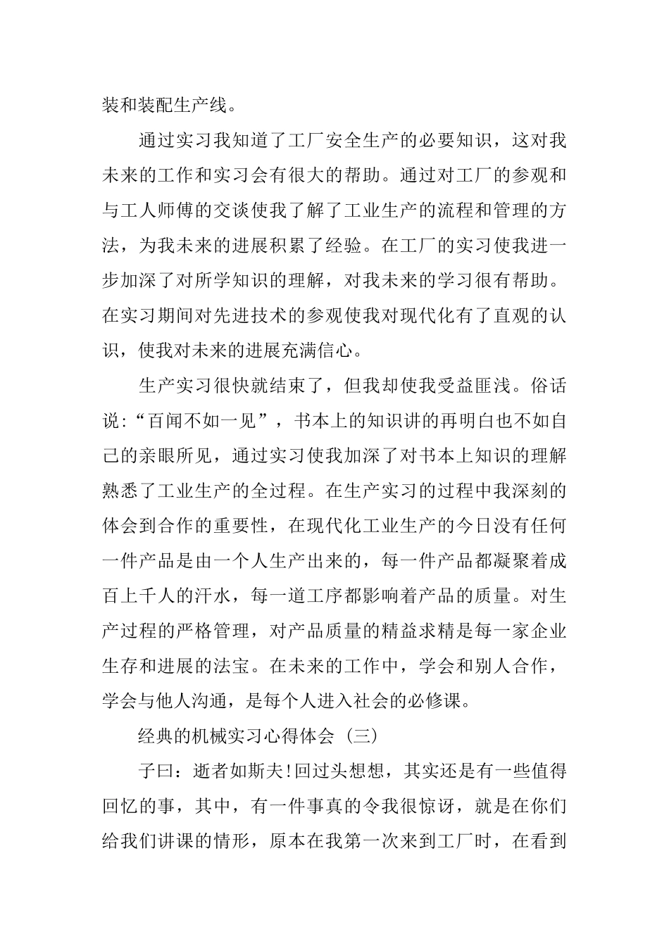 机械实习心得体会范文五篇2024_第3页