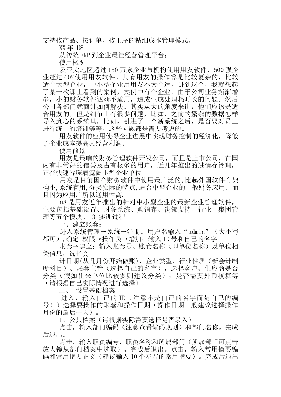 机械实习报告参考文献12篇_第3页