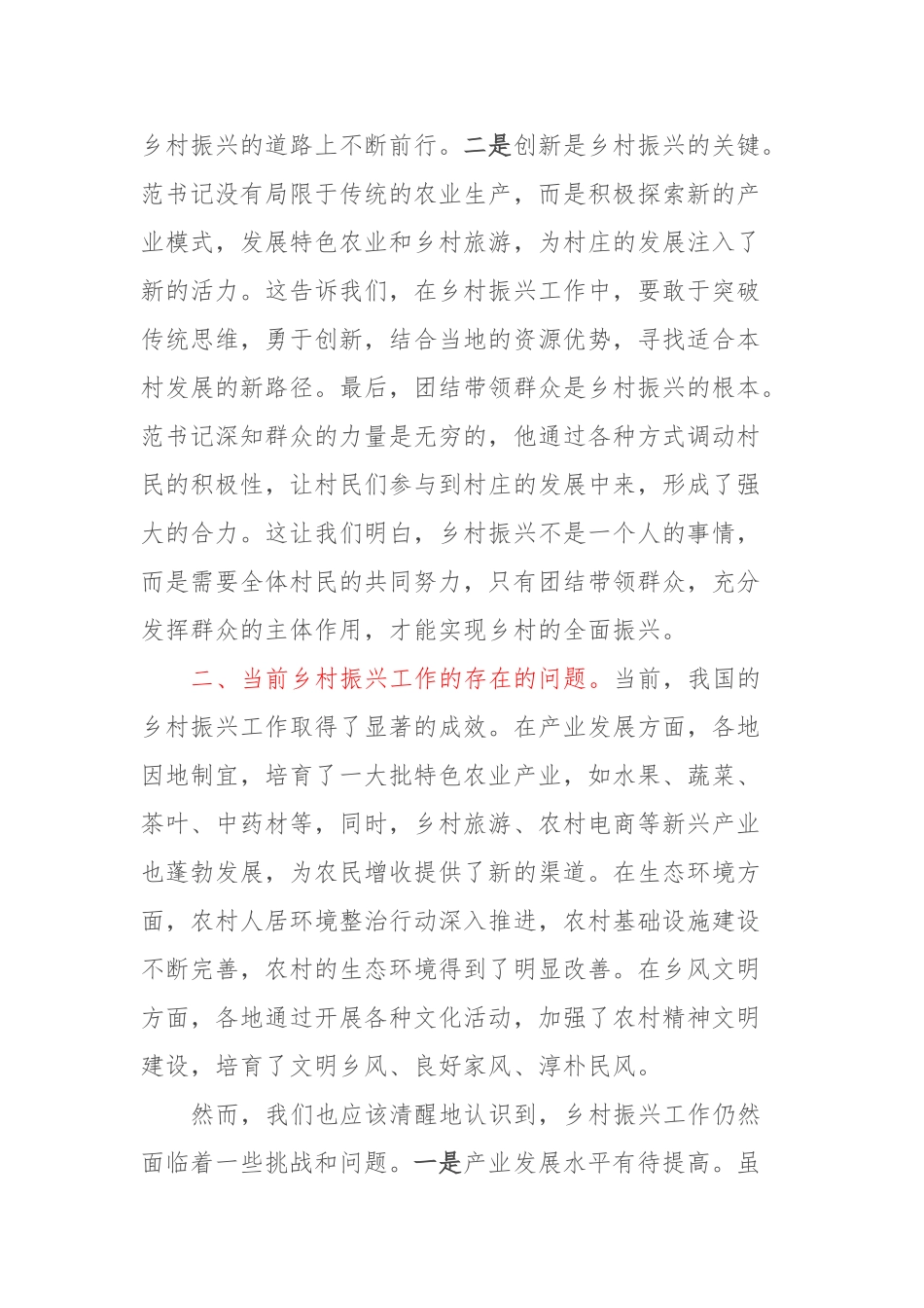 乡镇基层党员观看《榜样9》心得体会_第2页