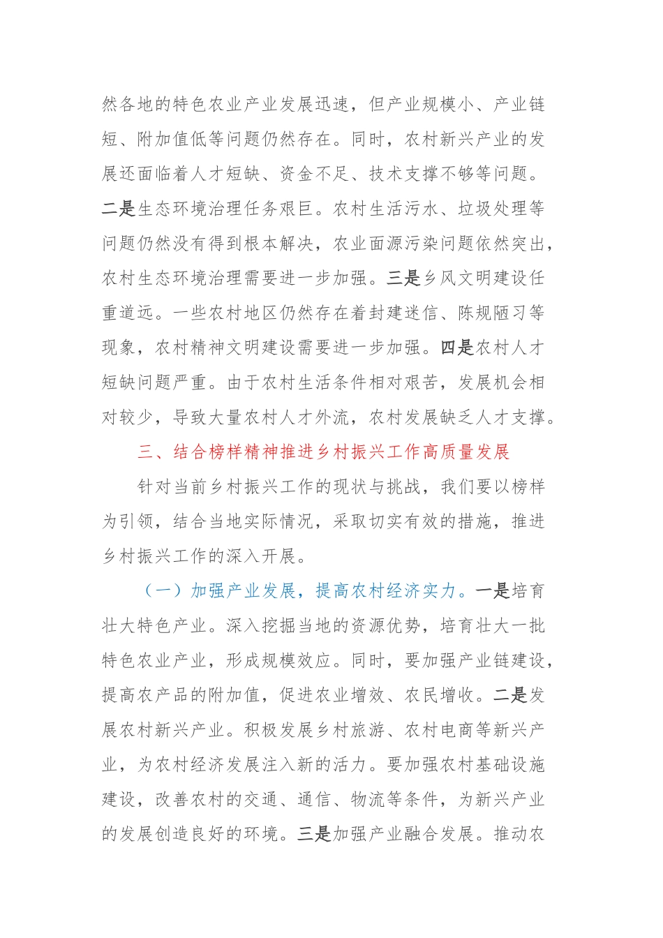 乡镇基层党员观看《榜样9》心得体会_第3页