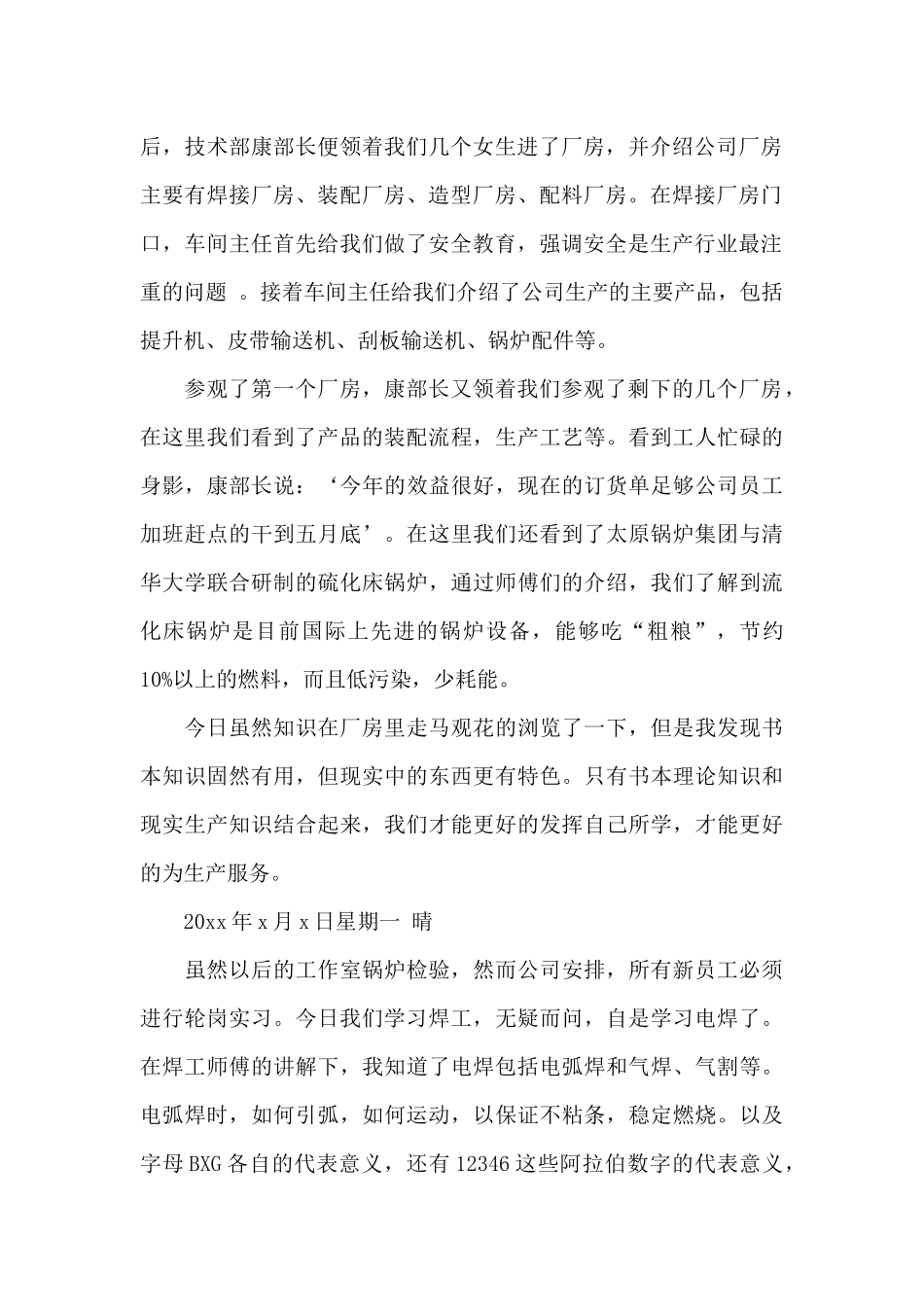 机械实习日记合集7篇_第2页