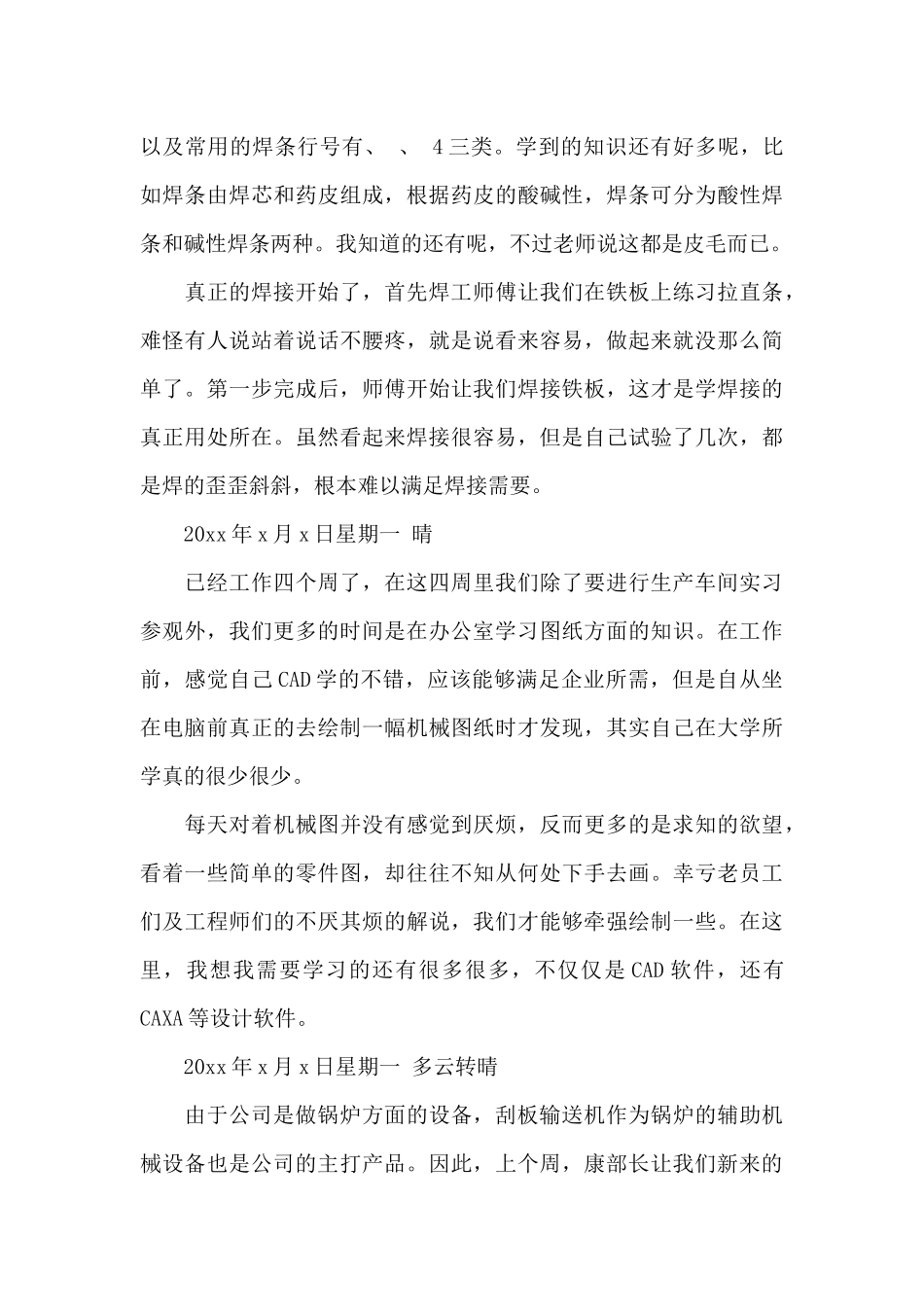 机械实习日记合集7篇_第3页