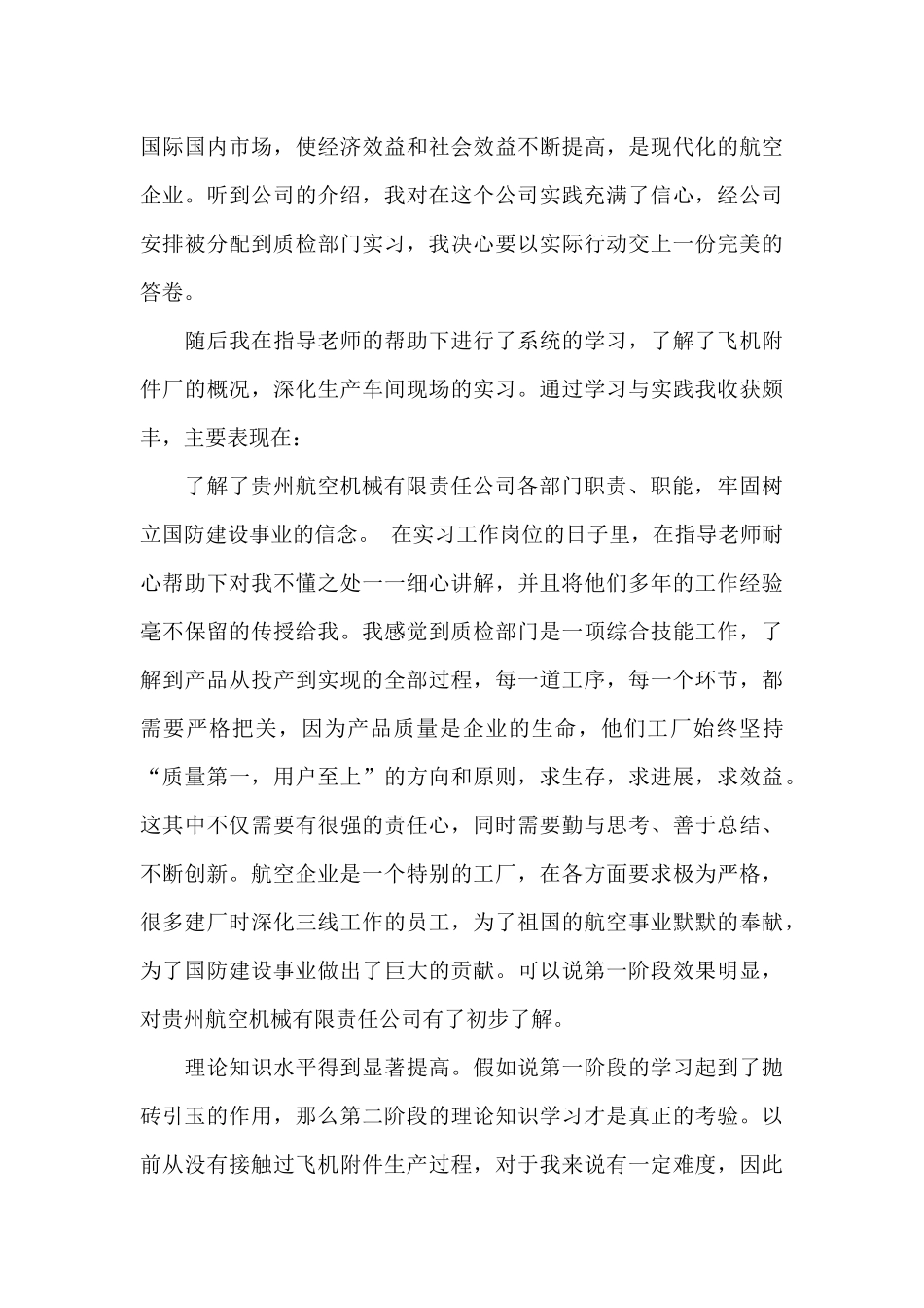 机械寒假社会实践报告_第2页