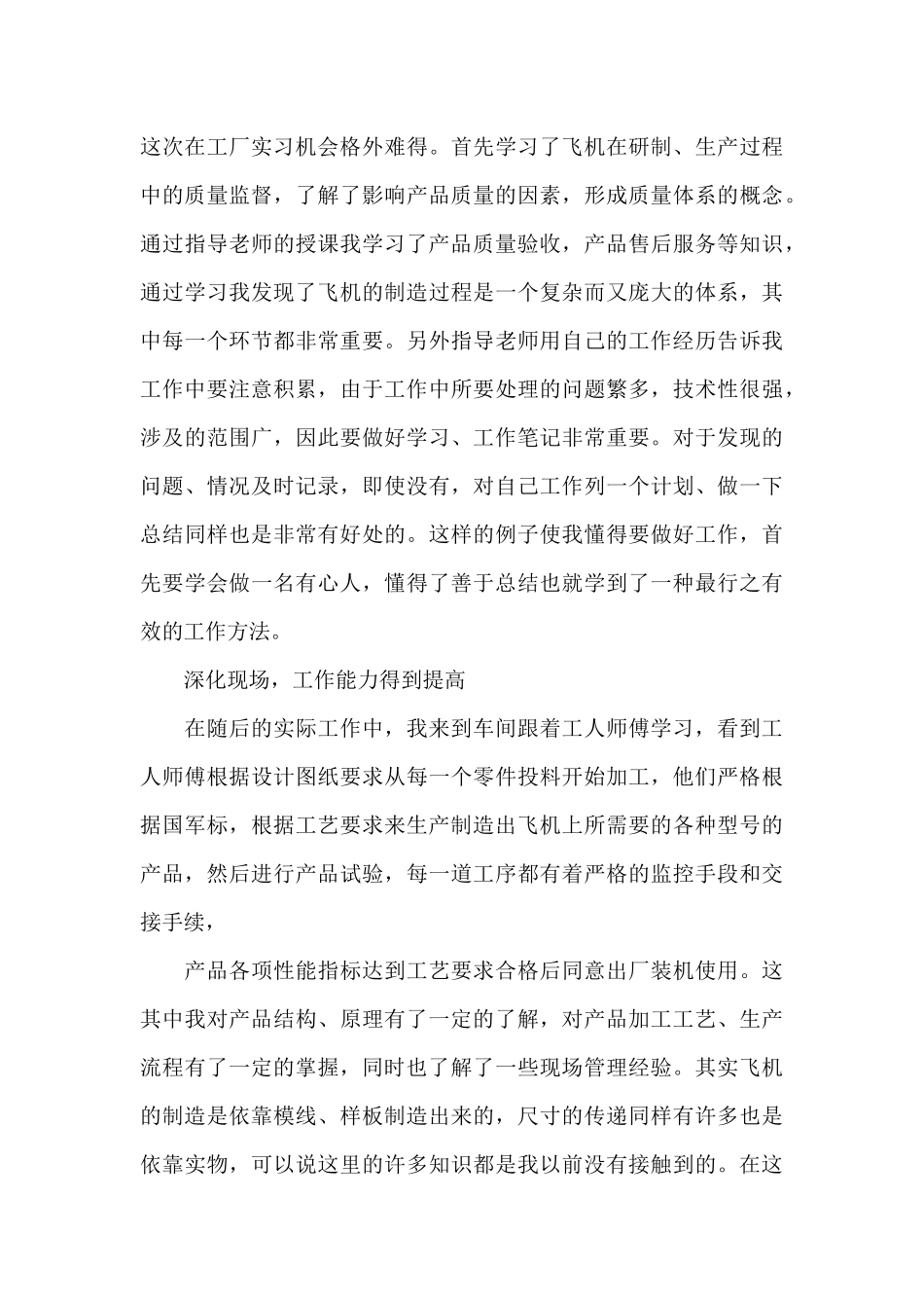 机械寒假社会实践报告_第3页