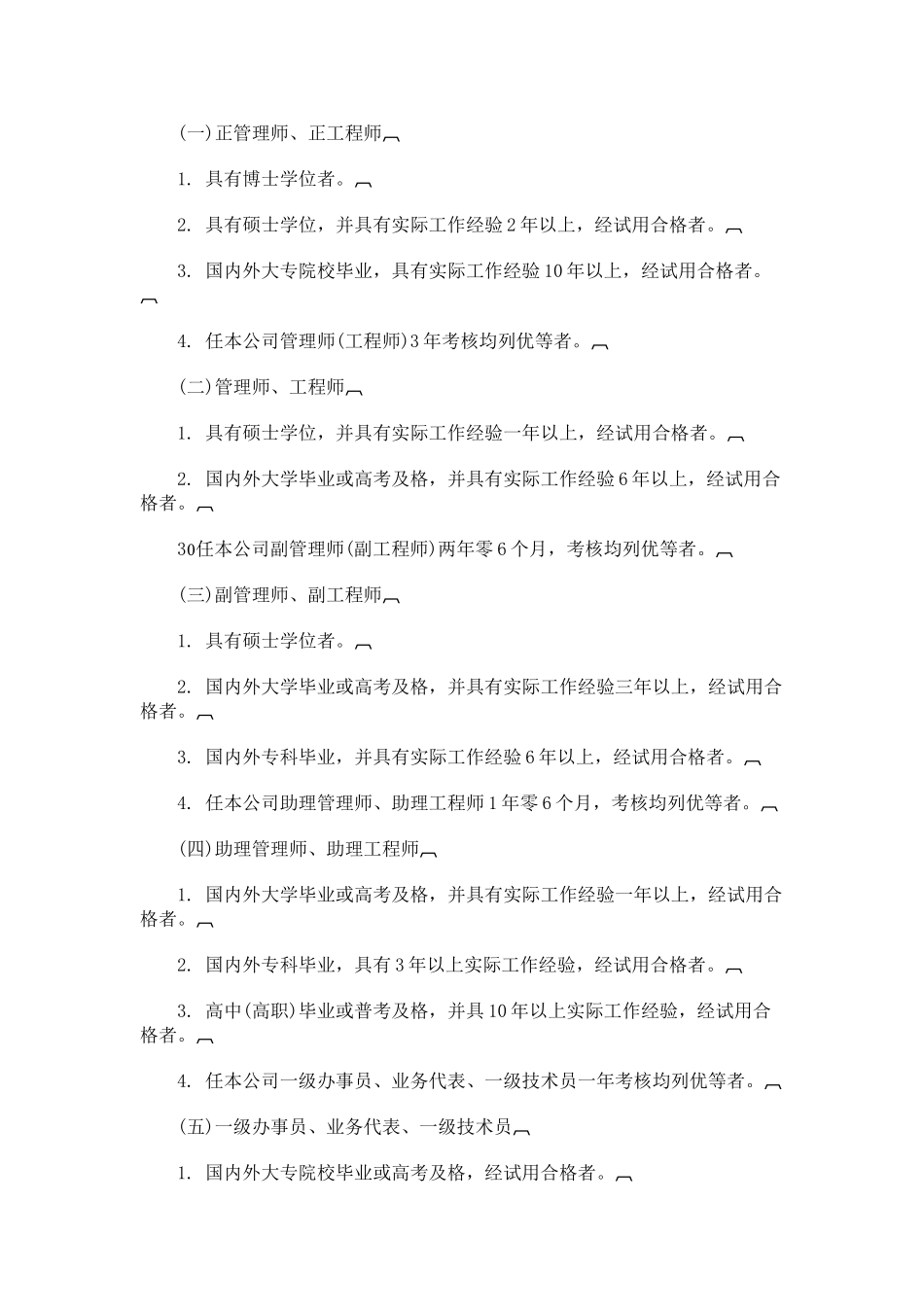 机械工业企业人事管理制度模板_第2页