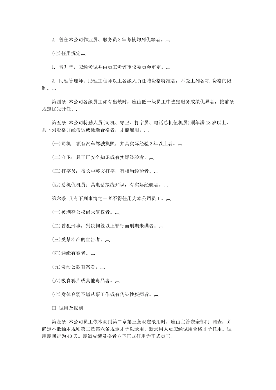 机械工业企业人事管理制度范本_第3页