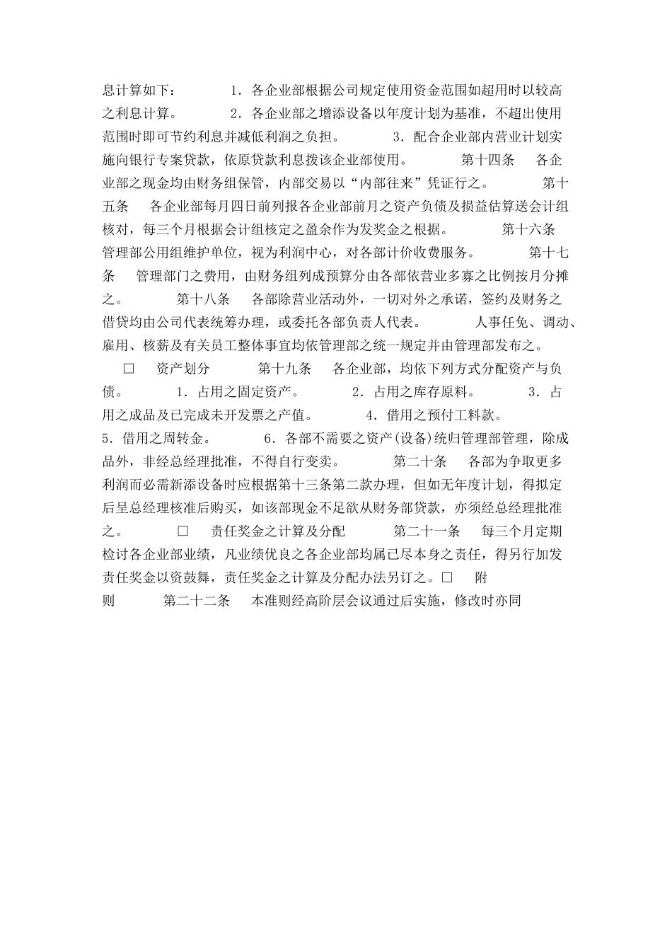 机械工业股份有限公司利润中心制度准则_第2页