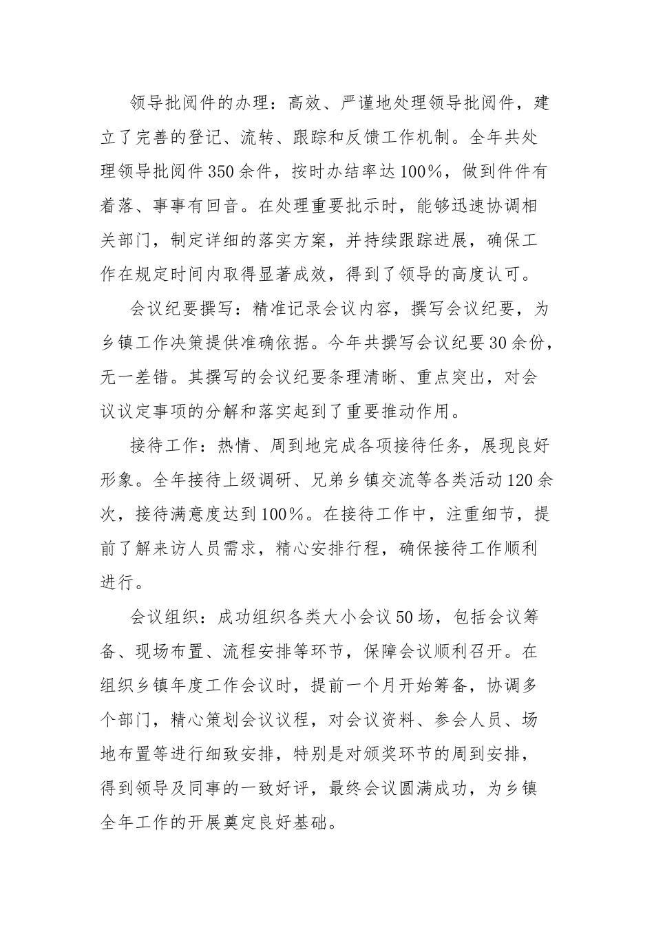 乡镇基层公务员的现实表现材料_第2页