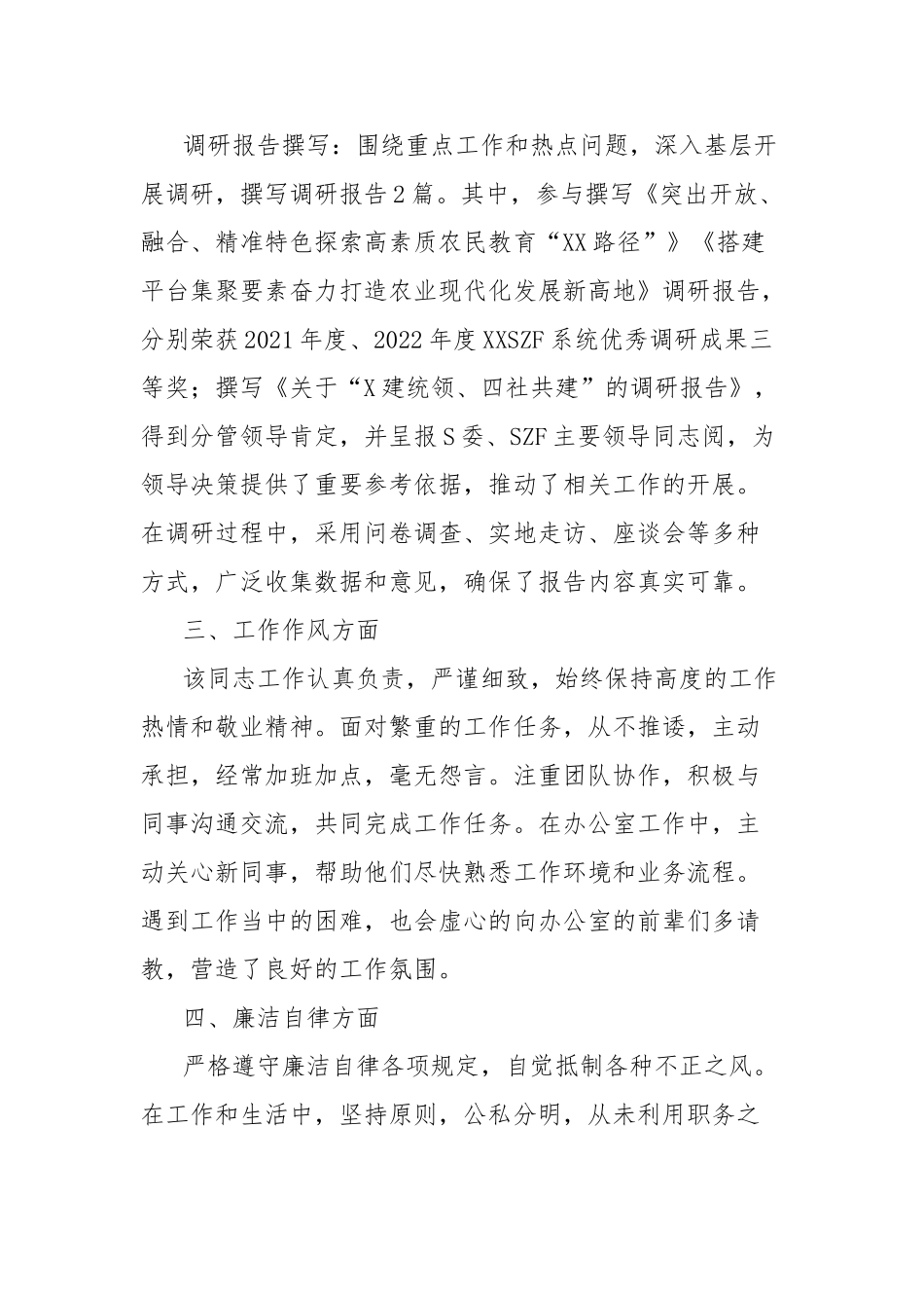 乡镇基层公务员的现实表现材料_第3页