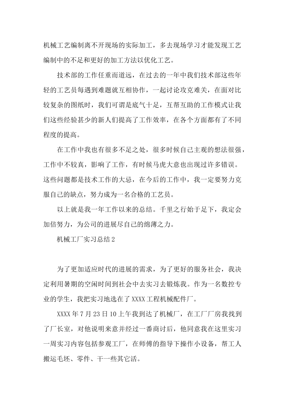 机械工厂实习总结1_第2页