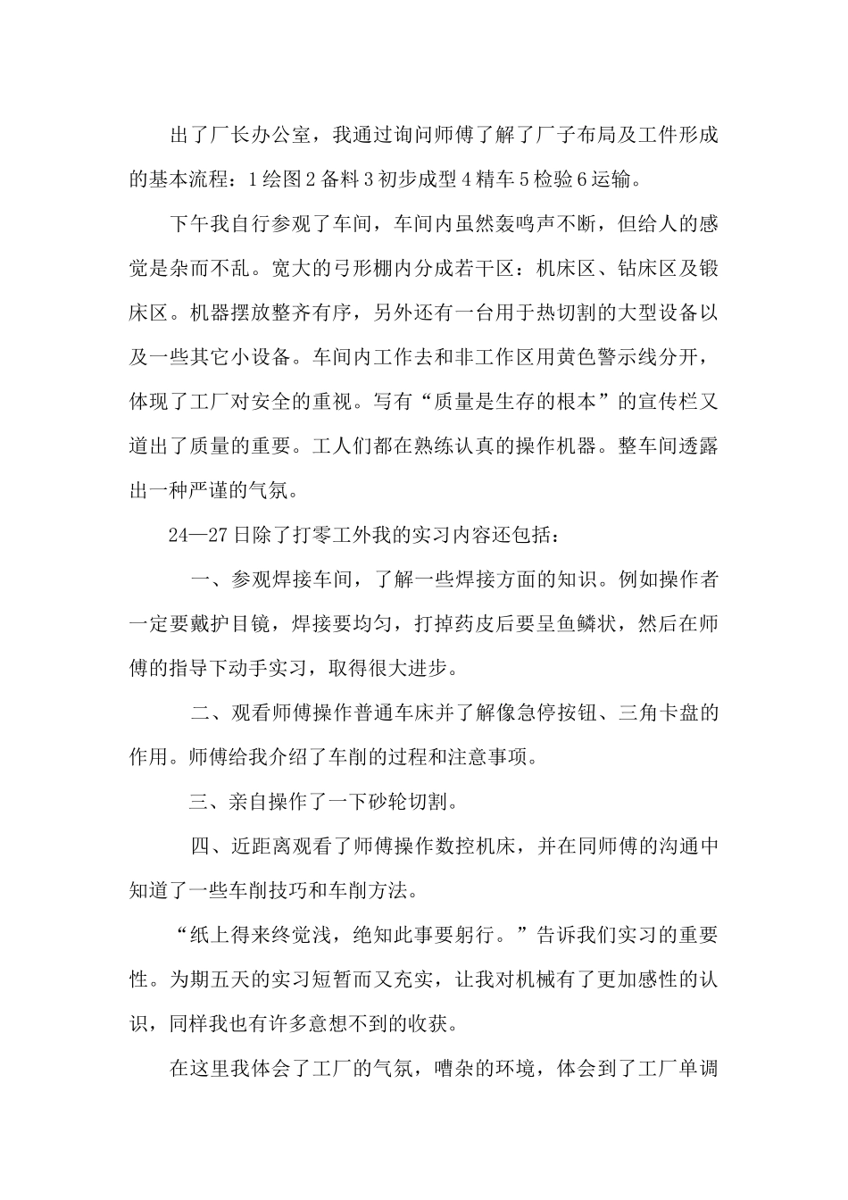 机械工厂实习总结1_第3页