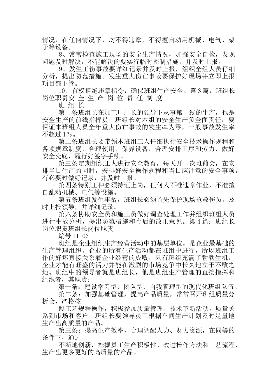 机械工人班组长岗位职责_第2页