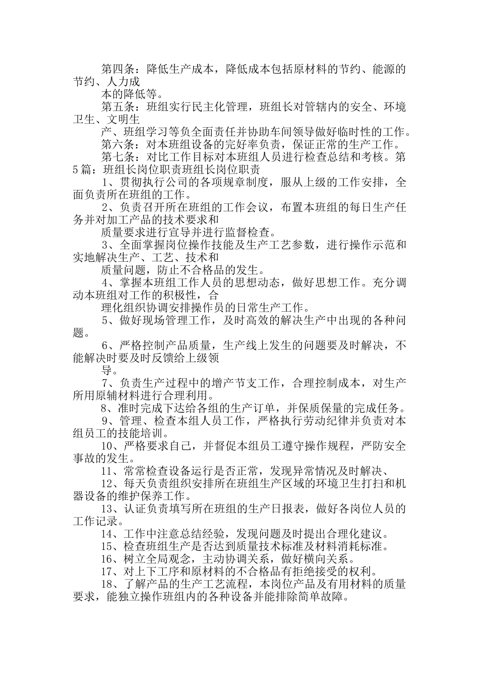 机械工人班组长岗位职责_第3页