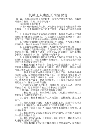 机械工人班组长岗位职责