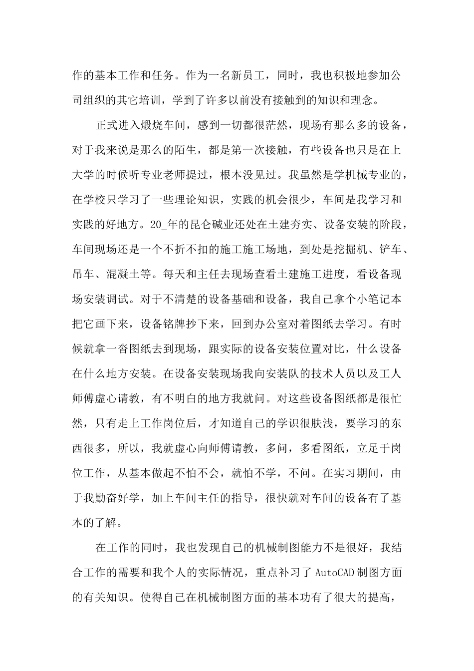 机械工程师个人工作总结5篇_第2页