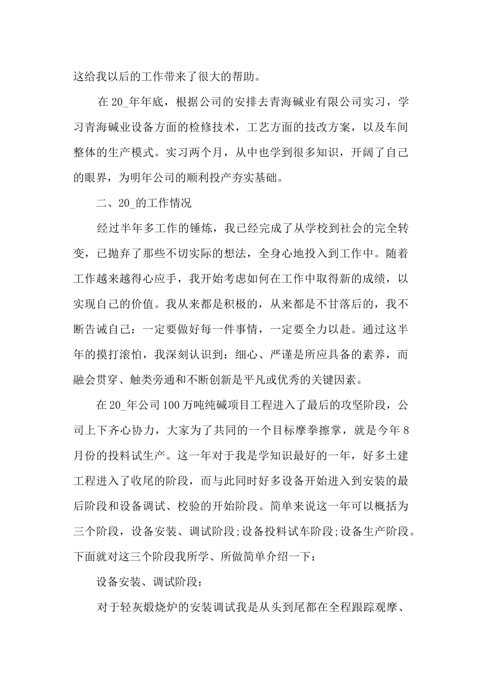 机械工程师个人工作总结5篇_第3页