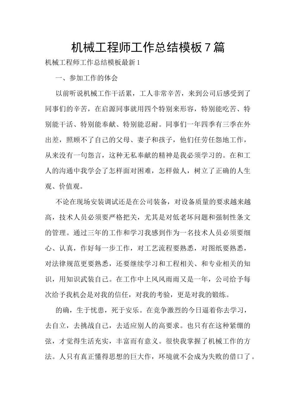 机械工程师工作总结模板7篇_第1页