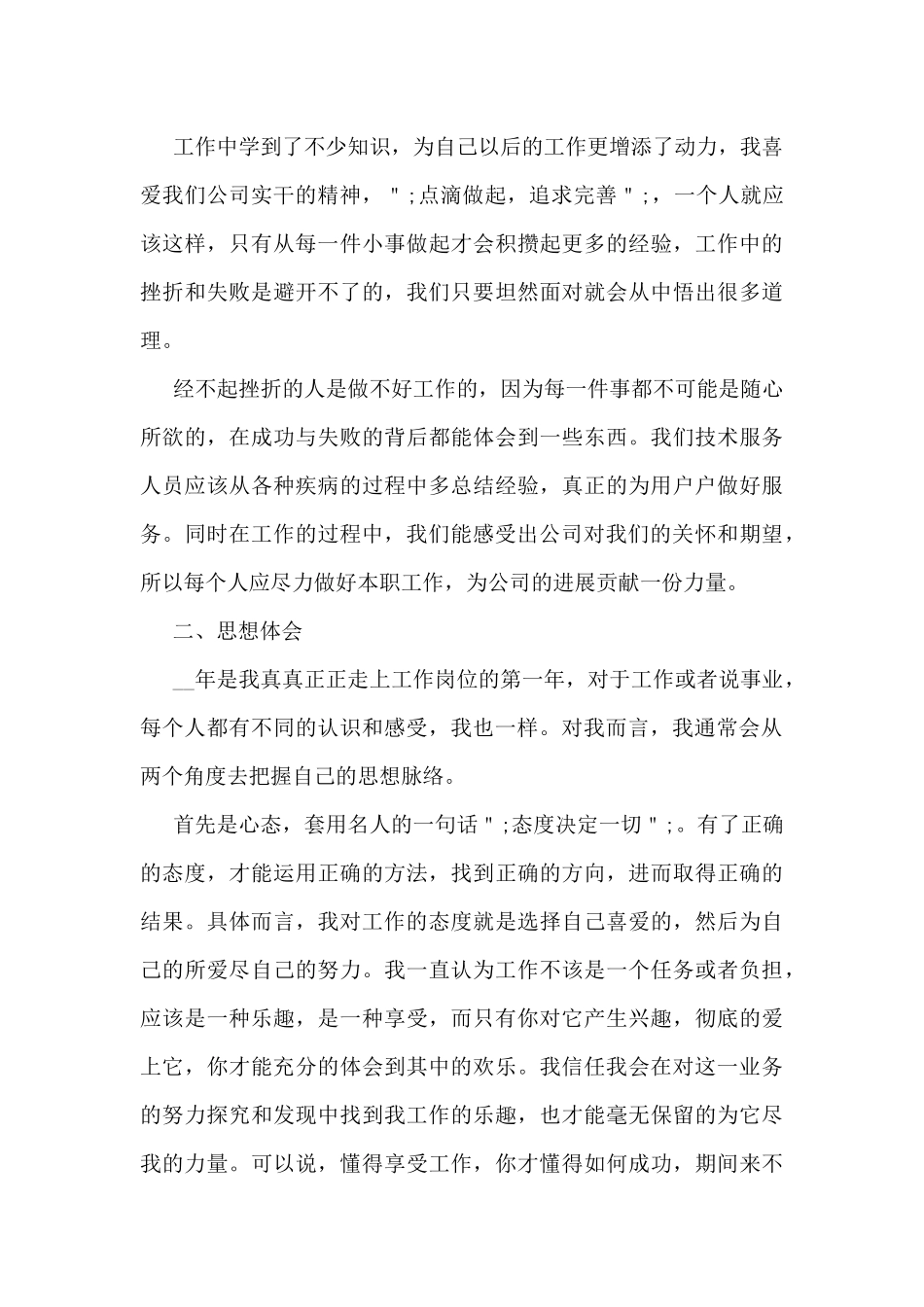 机械工程师工作总结模板7篇_第2页