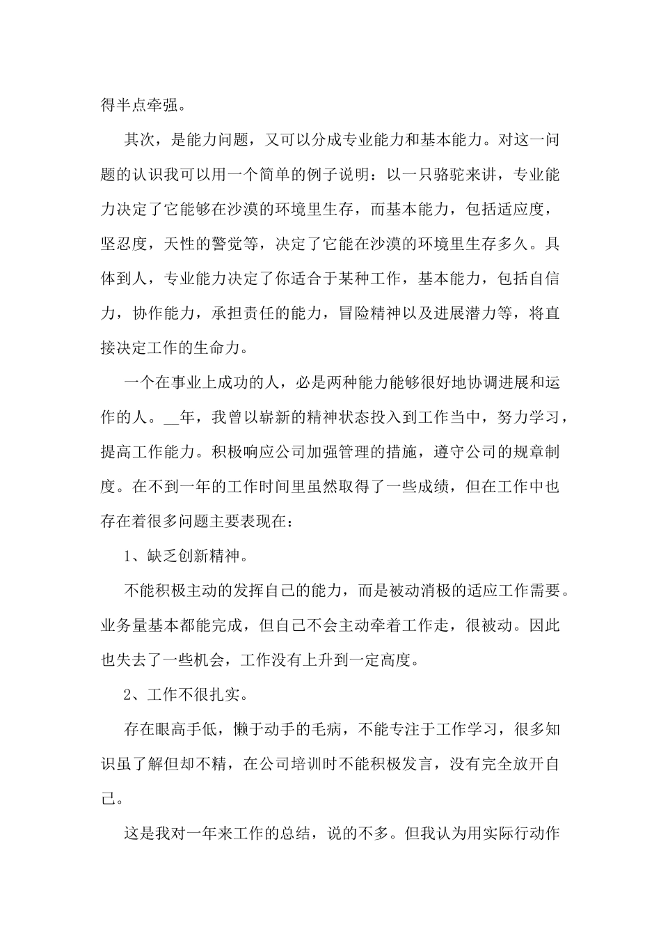 机械工程师工作总结模板7篇_第3页