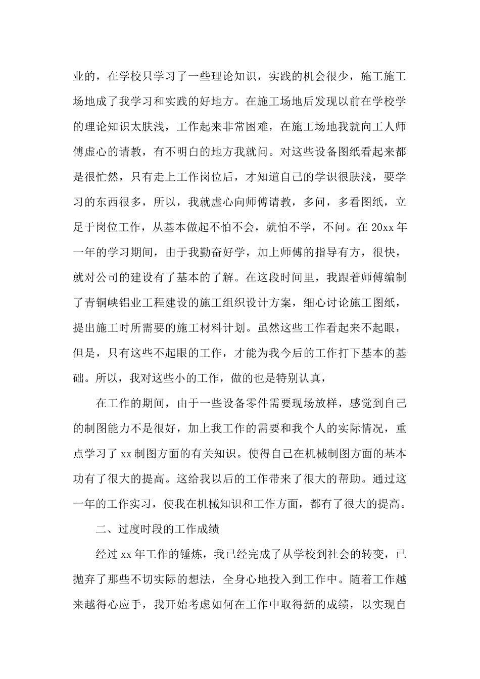 机械工程师年终个人工作总结2024_第2页