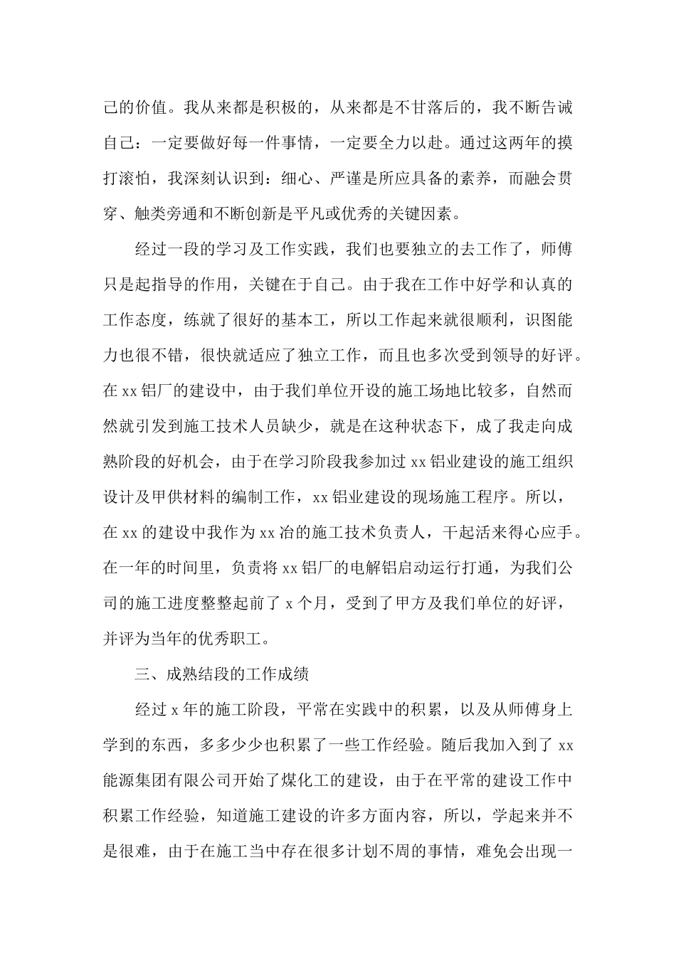 机械工程师年终个人工作总结2024_第3页