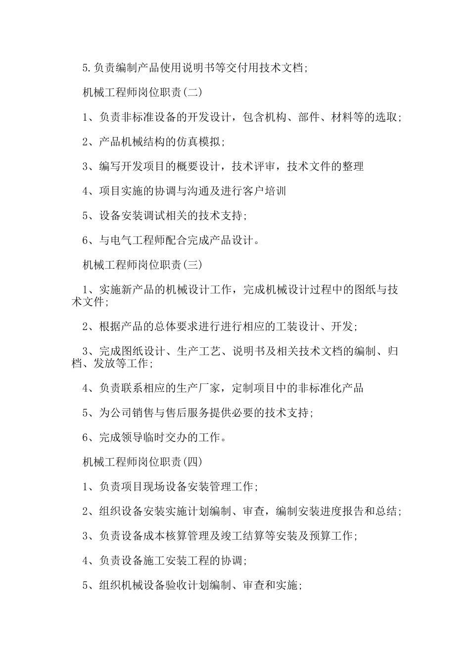 机械工程师岗位职责_第2页