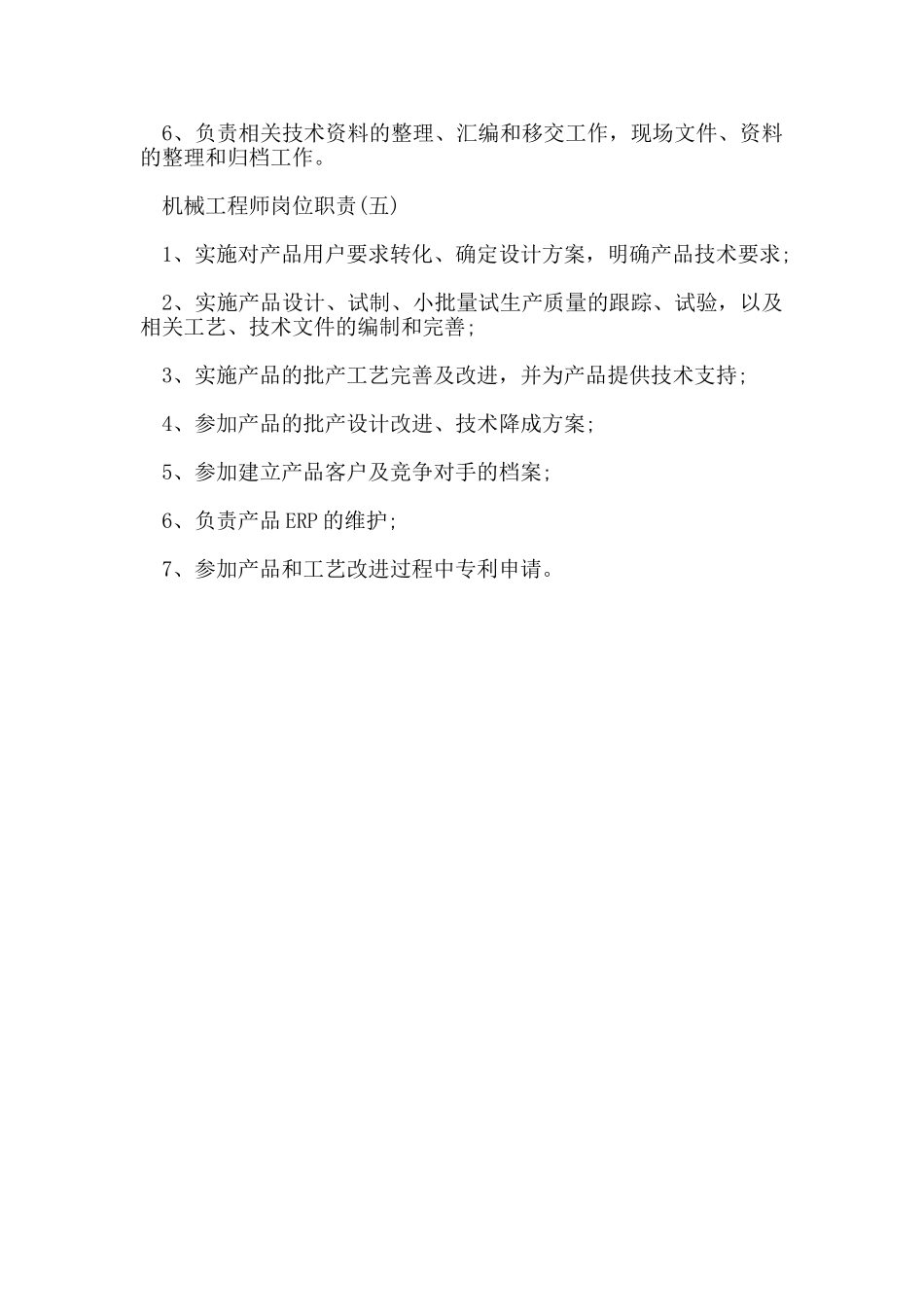 机械工程师岗位职责_第3页