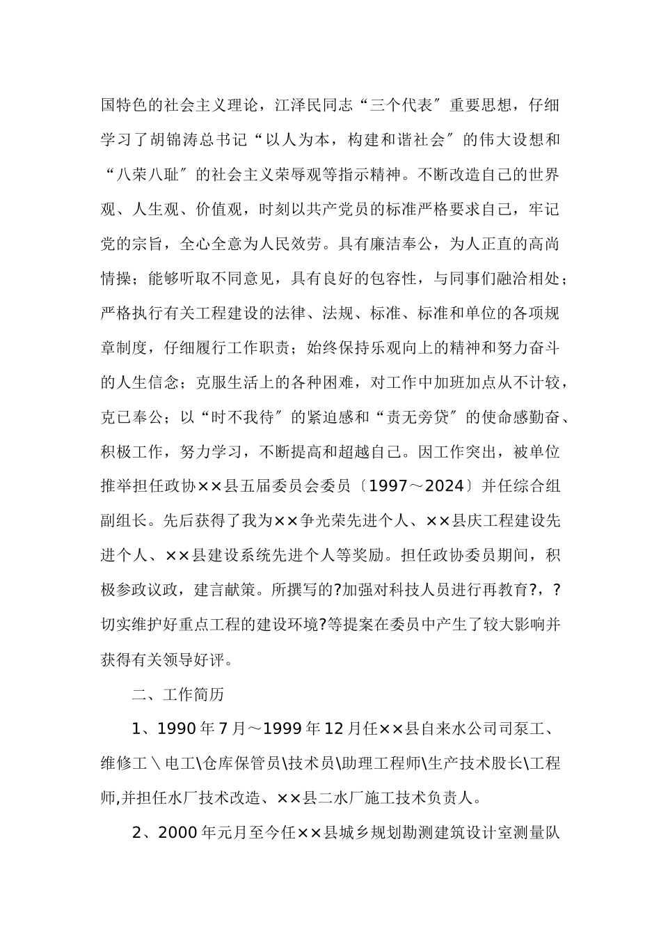 机械工程师的述职报告_第2页
