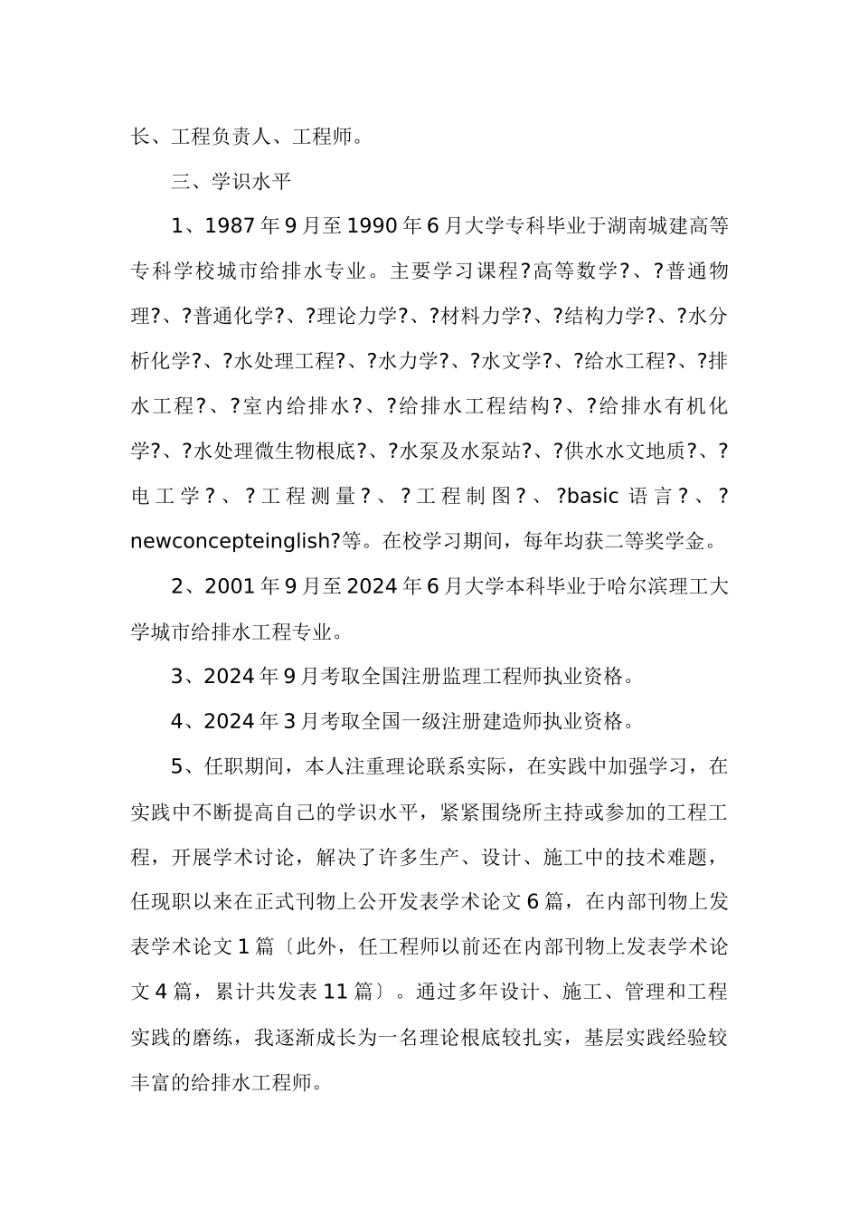 机械工程师的述职报告_第3页