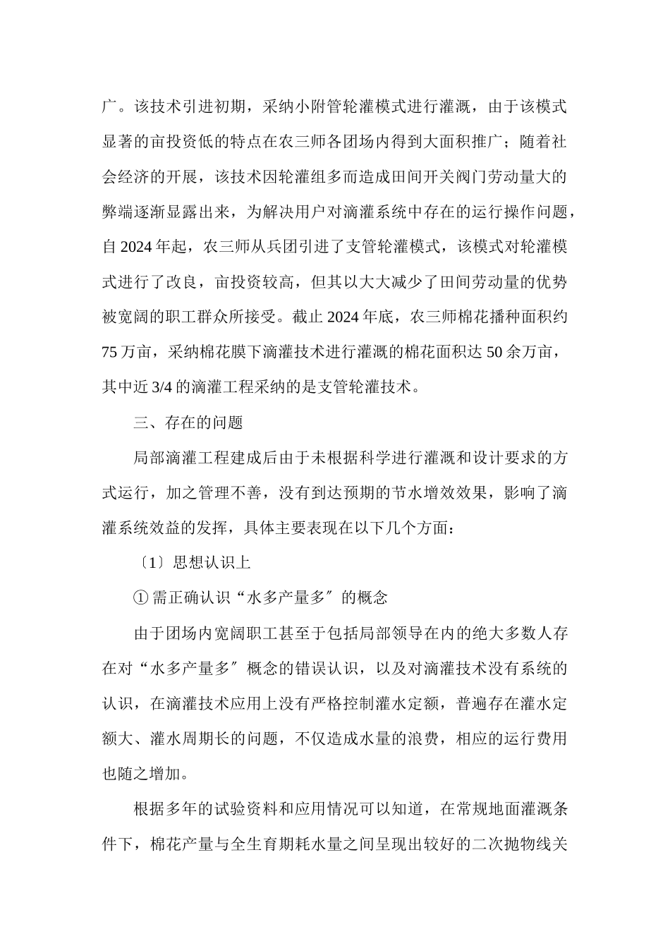 机械工程师论文范文机械工程师论文下载：棉花膜下滴灌技术在农三师_第2页