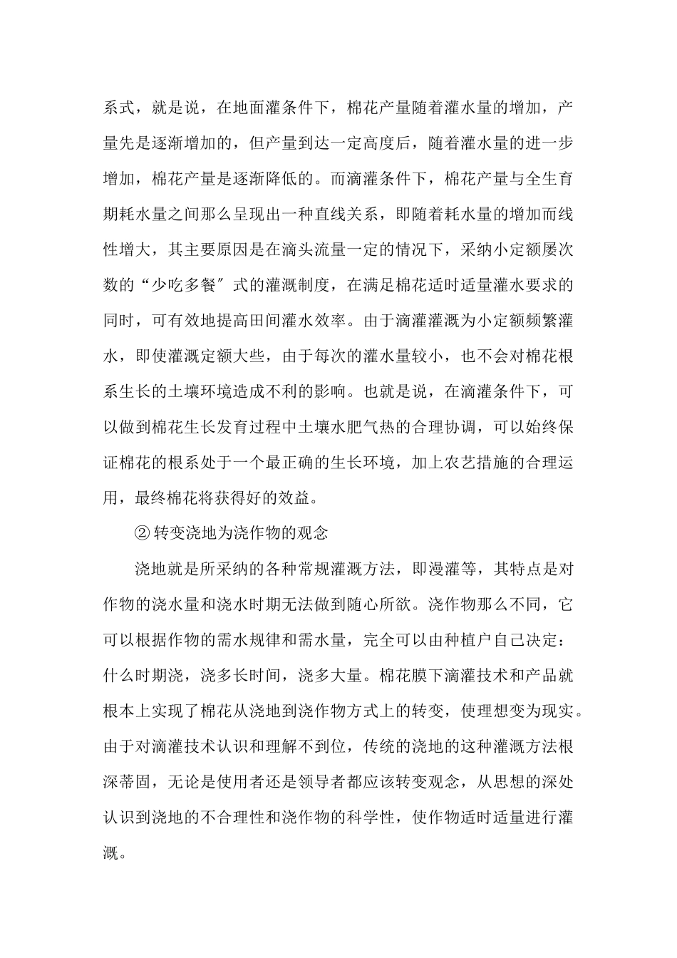 机械工程师论文范文机械工程师论文下载：棉花膜下滴灌技术在农三师_第3页