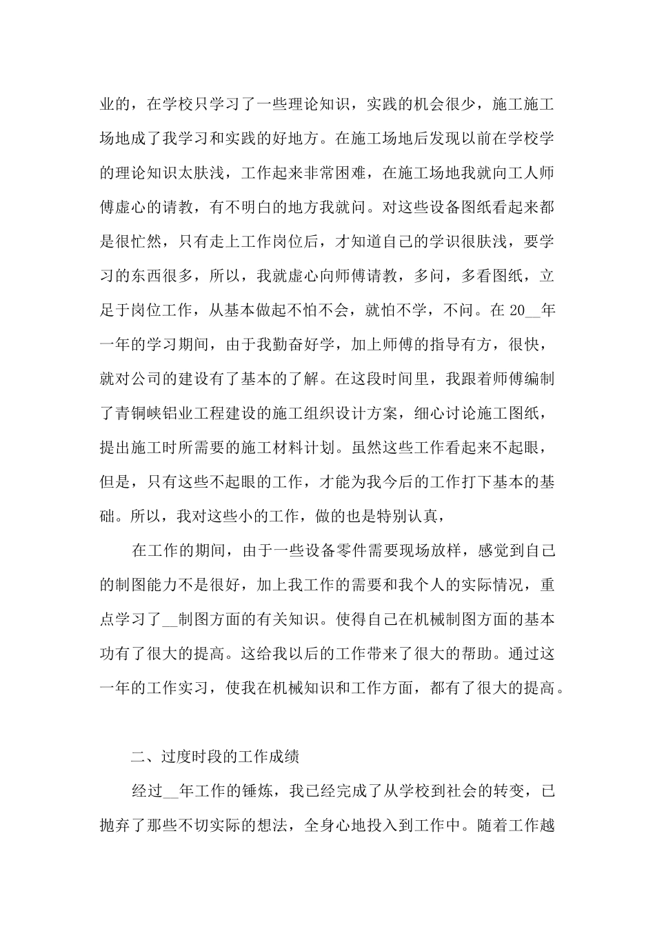 机械工程师简短年终总结5篇_第2页