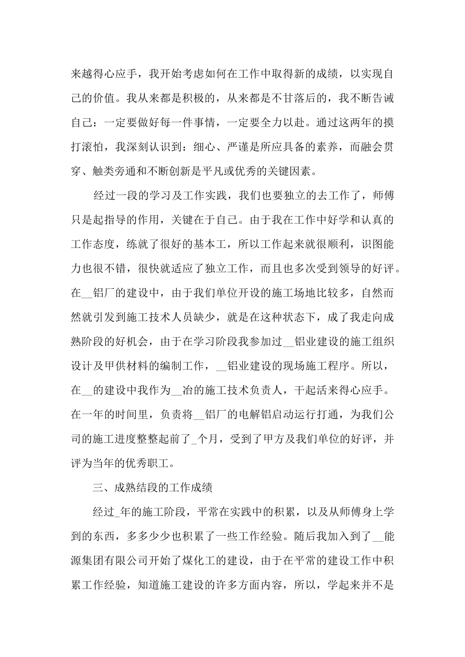 机械工程师简短年终总结5篇_第3页