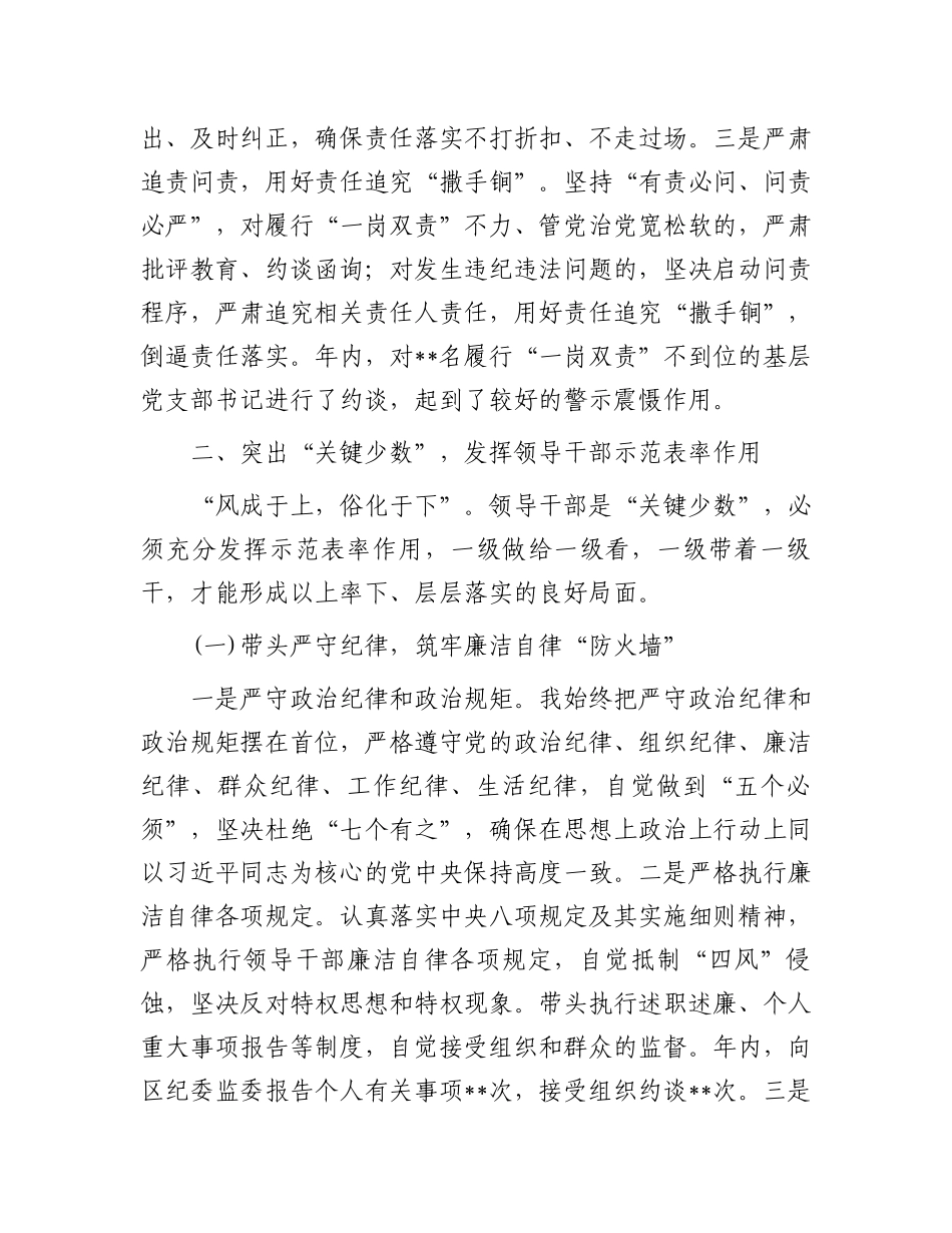 乡镇街道党委书记全面从严治党“一岗双责”履职工作总结汇报_第3页