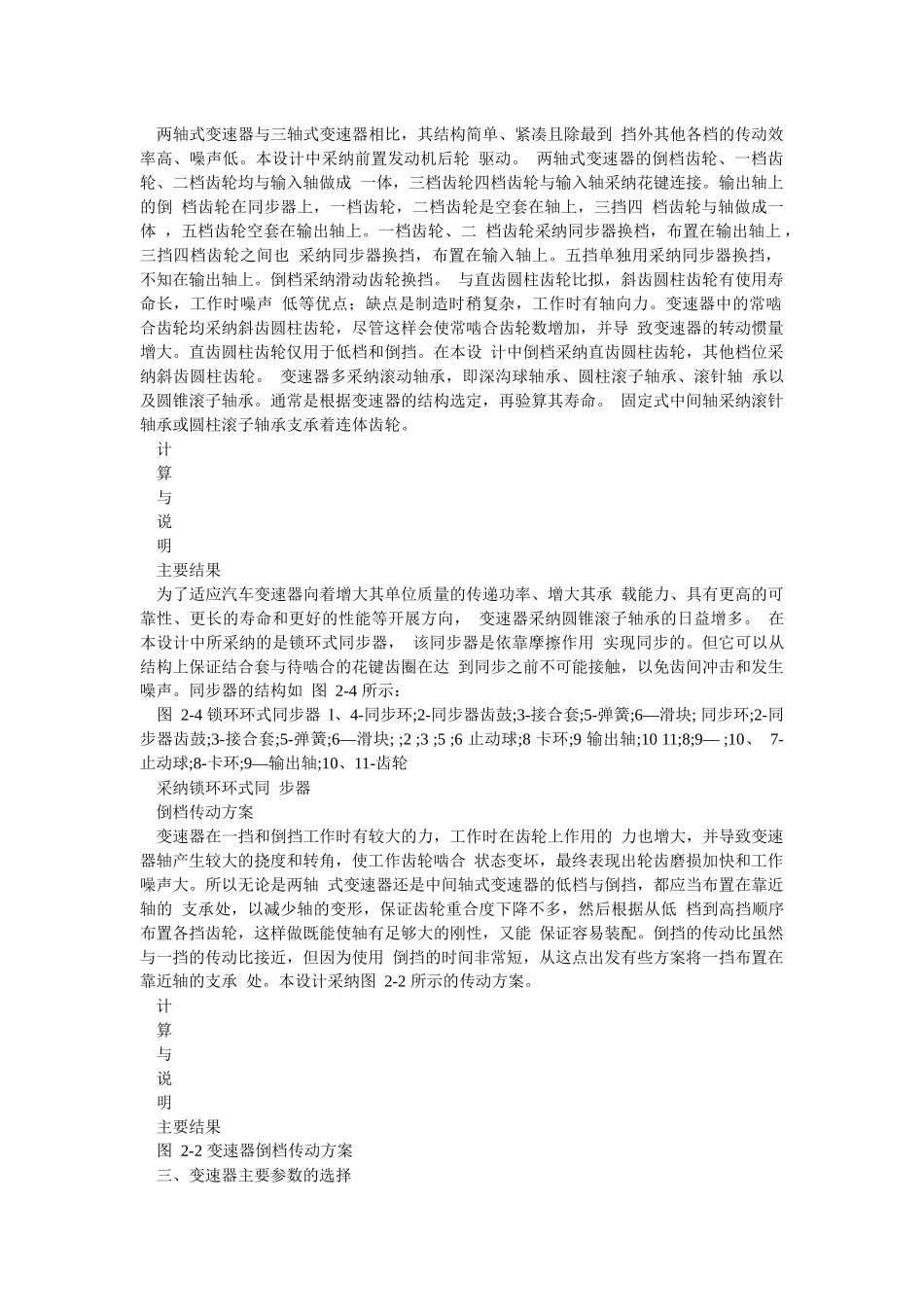 机械式4档变速器设计_第2页