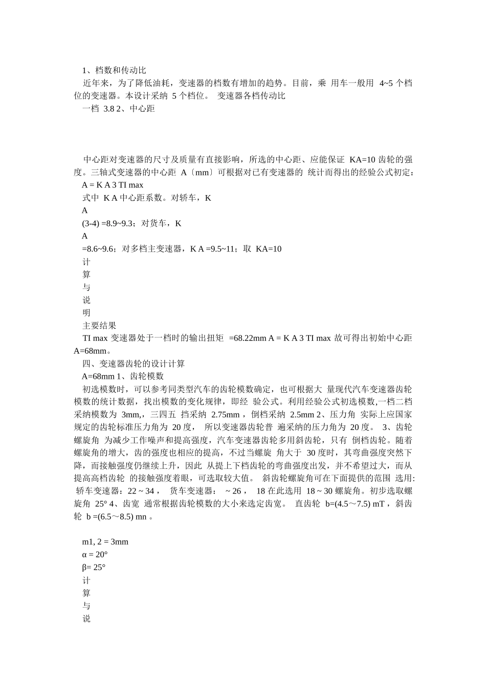 机械式4档变速器设计_第3页