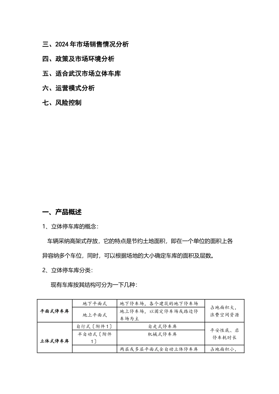 机械式停车场调研资料_第2页