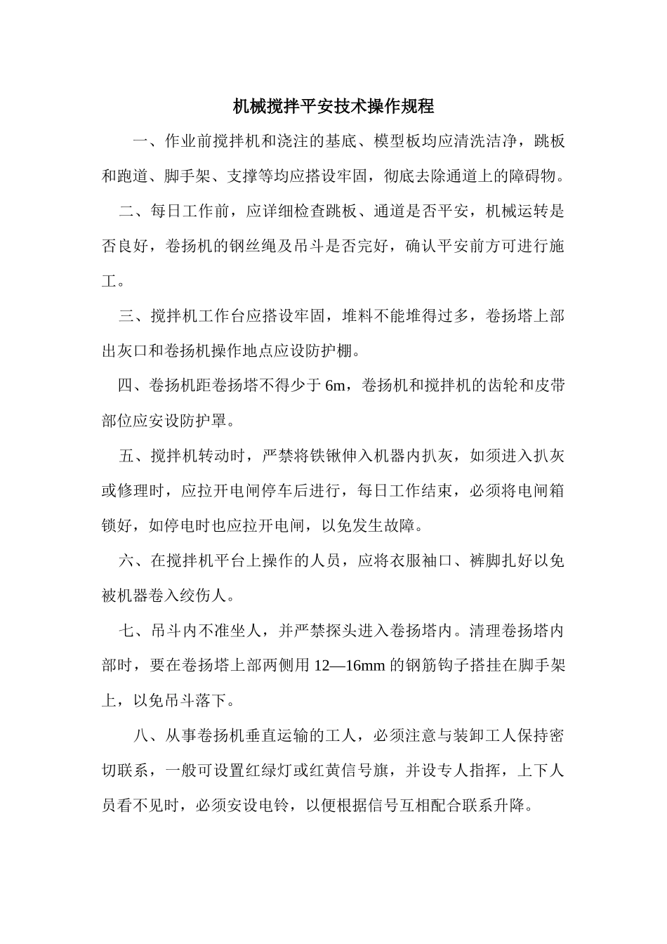 机械技术操作规程2套_第1页